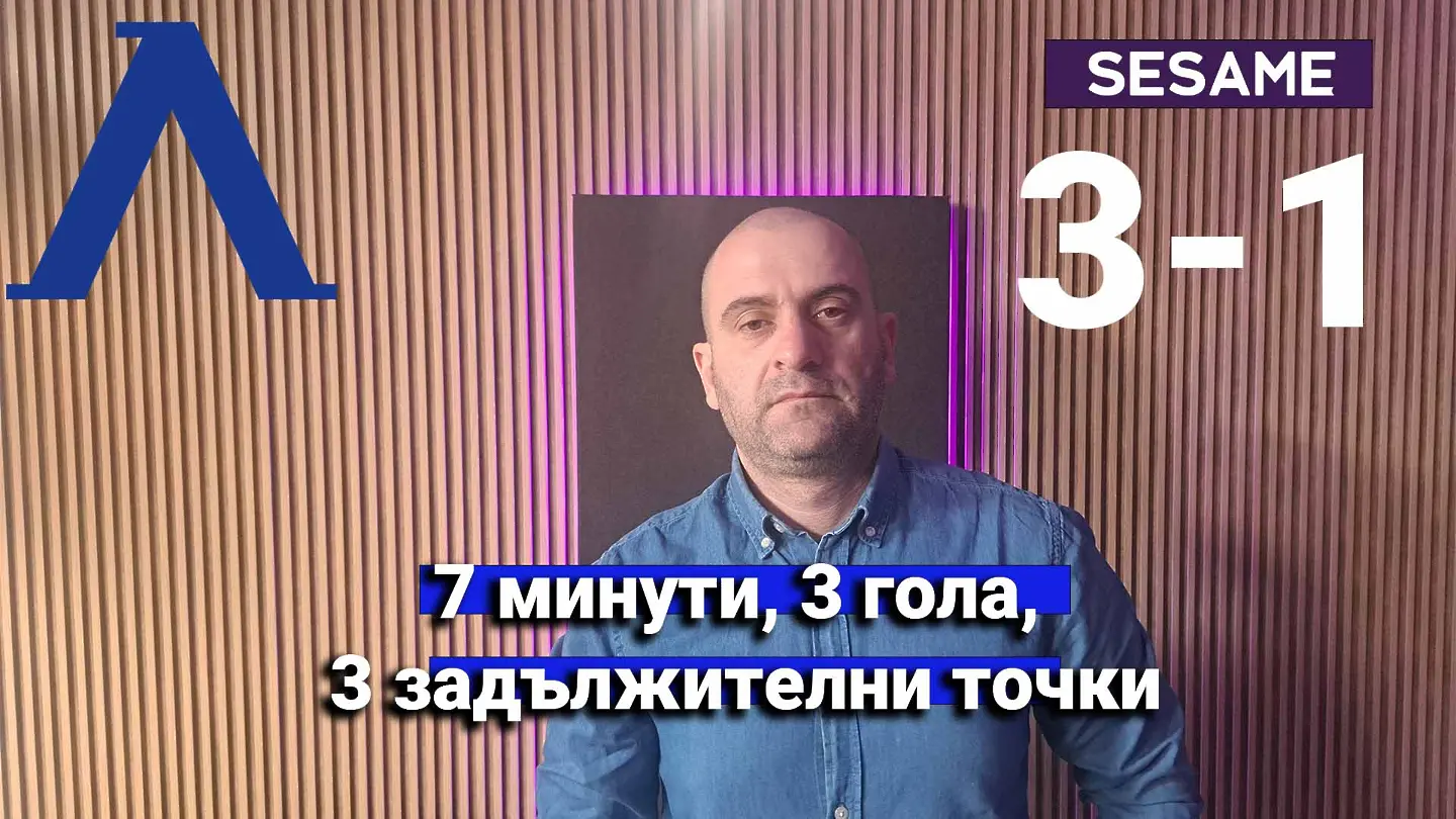 "Сините" от 1 до 10: "Майконщина" в Левски (ВИДЕО)