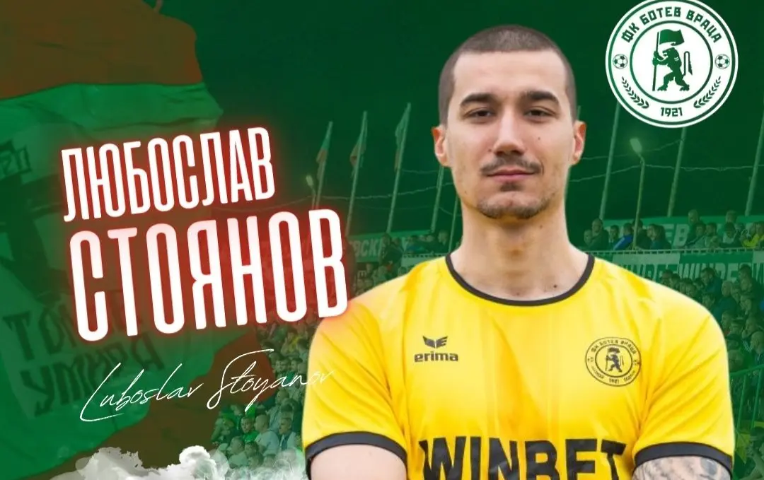 Любослав Стоянов / Facebook.com/BotevVratsa