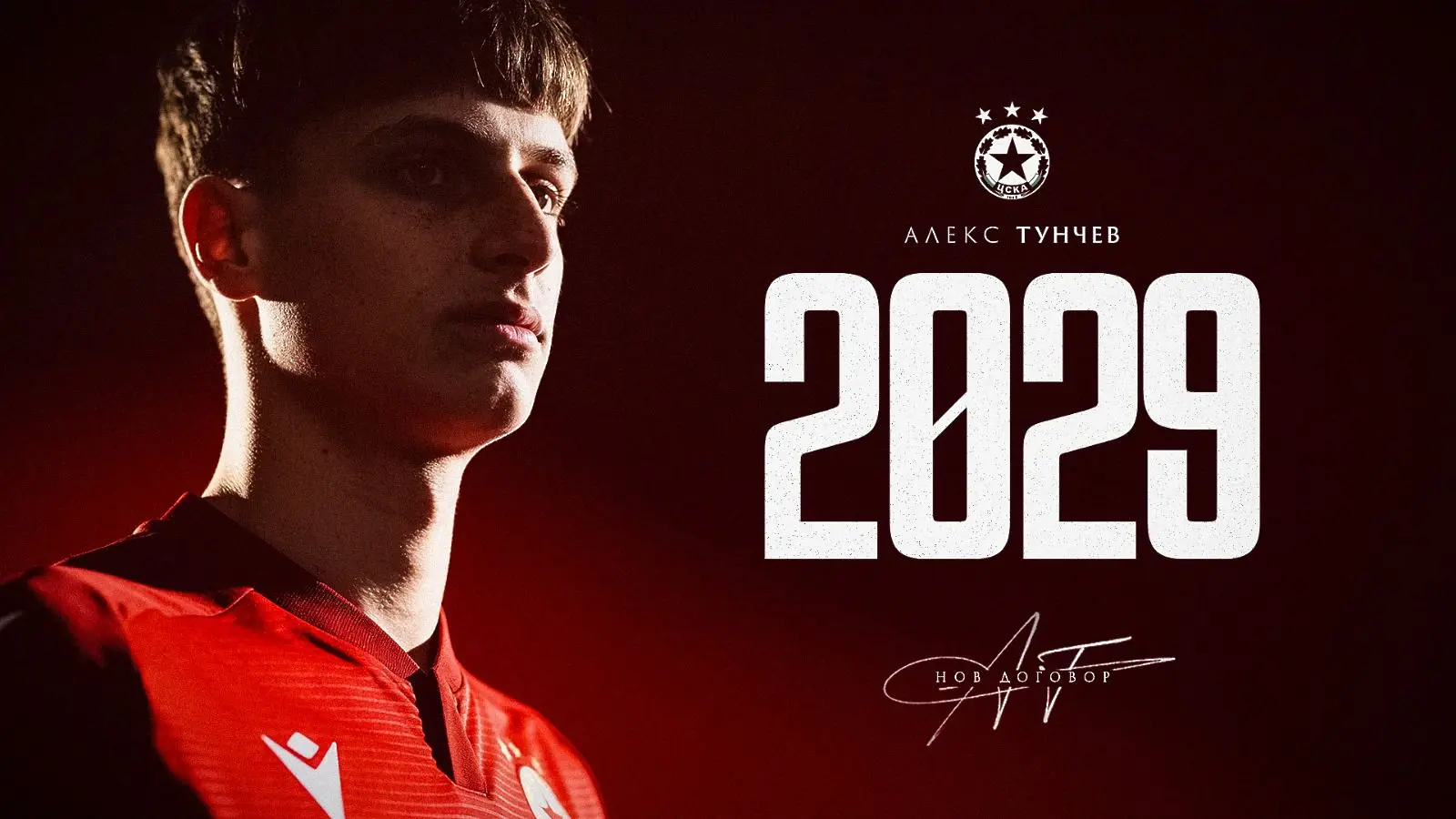 Синът на Александър Тунчев подписа договор с ЦСКА до 2029 г.