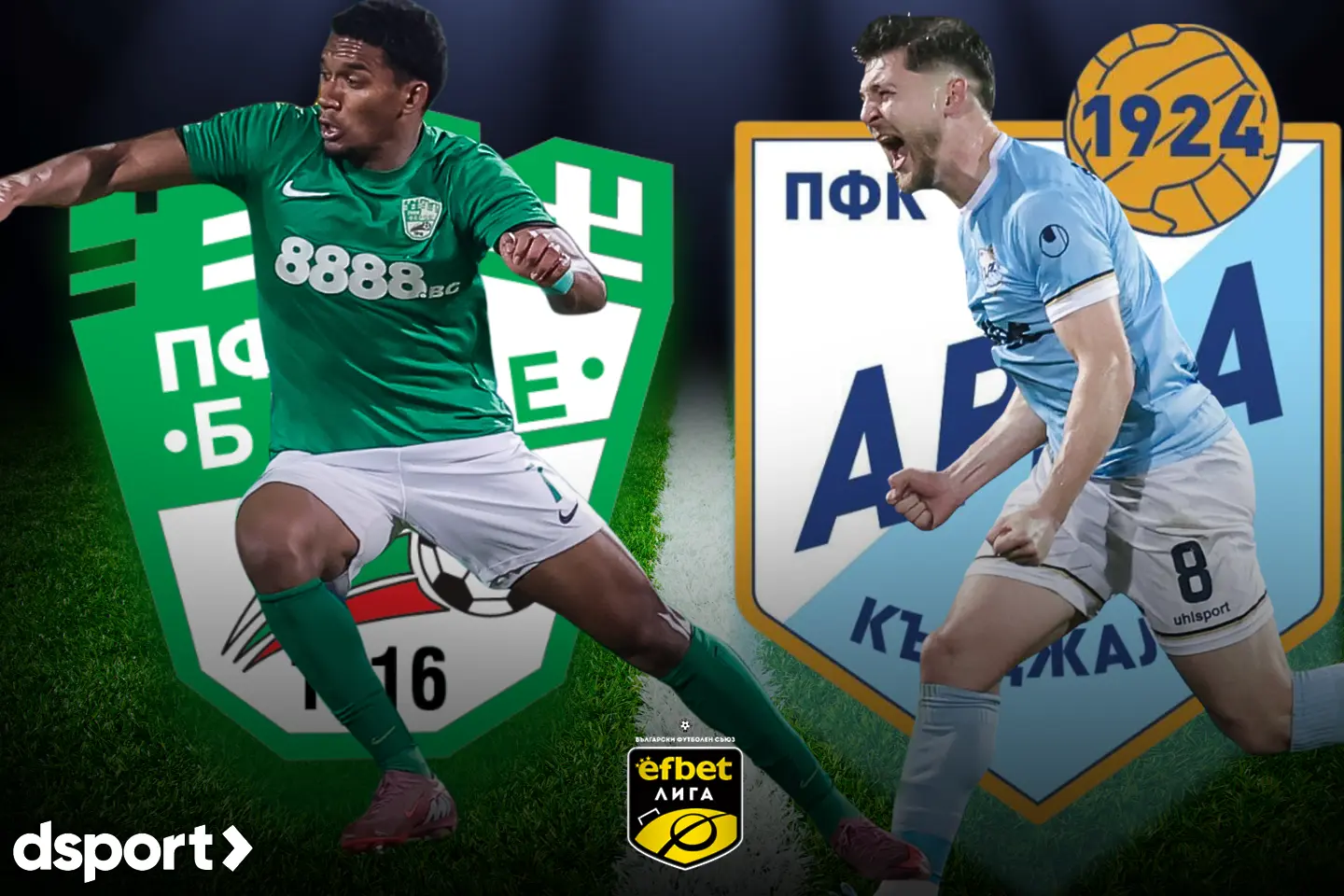 На живо: Берое - Арда (Състави)