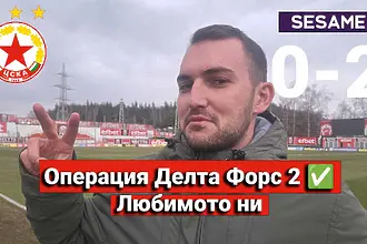 “Червените” от 1 до 10 - Операция Делта Форс 2 - изпълнена (ВИДЕО)