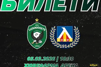 Време е за Епизод 3: Лудогорец пусна билетите за мача с Левски