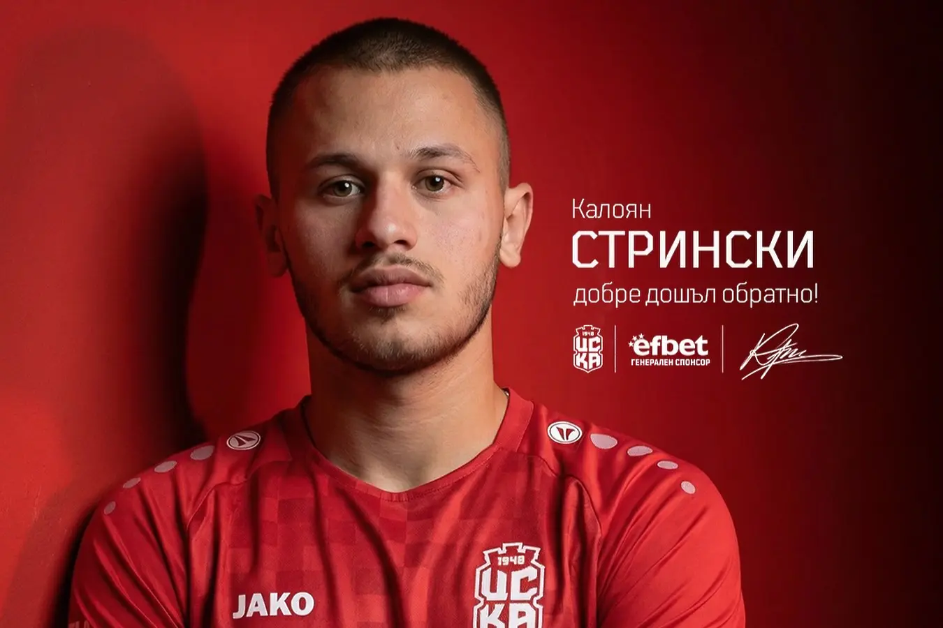 Калоян Стрински / facebook.com/fcCSKA48