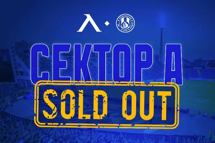 Левски разпродаде Сектор „А“ за столичното дерби с Локомотив София