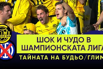Елиминирането на Интер не е случайност: Моделът на Будьо/Глимт, който норвежците представиха ексклузивно пред dsport (ВИДЕО)