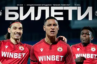 ЦСКА пусна билетите за мача с Локо София