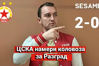 “Червените” от 1 до 10: ЦСКА намери коловоза за Разград (ВИДЕО)