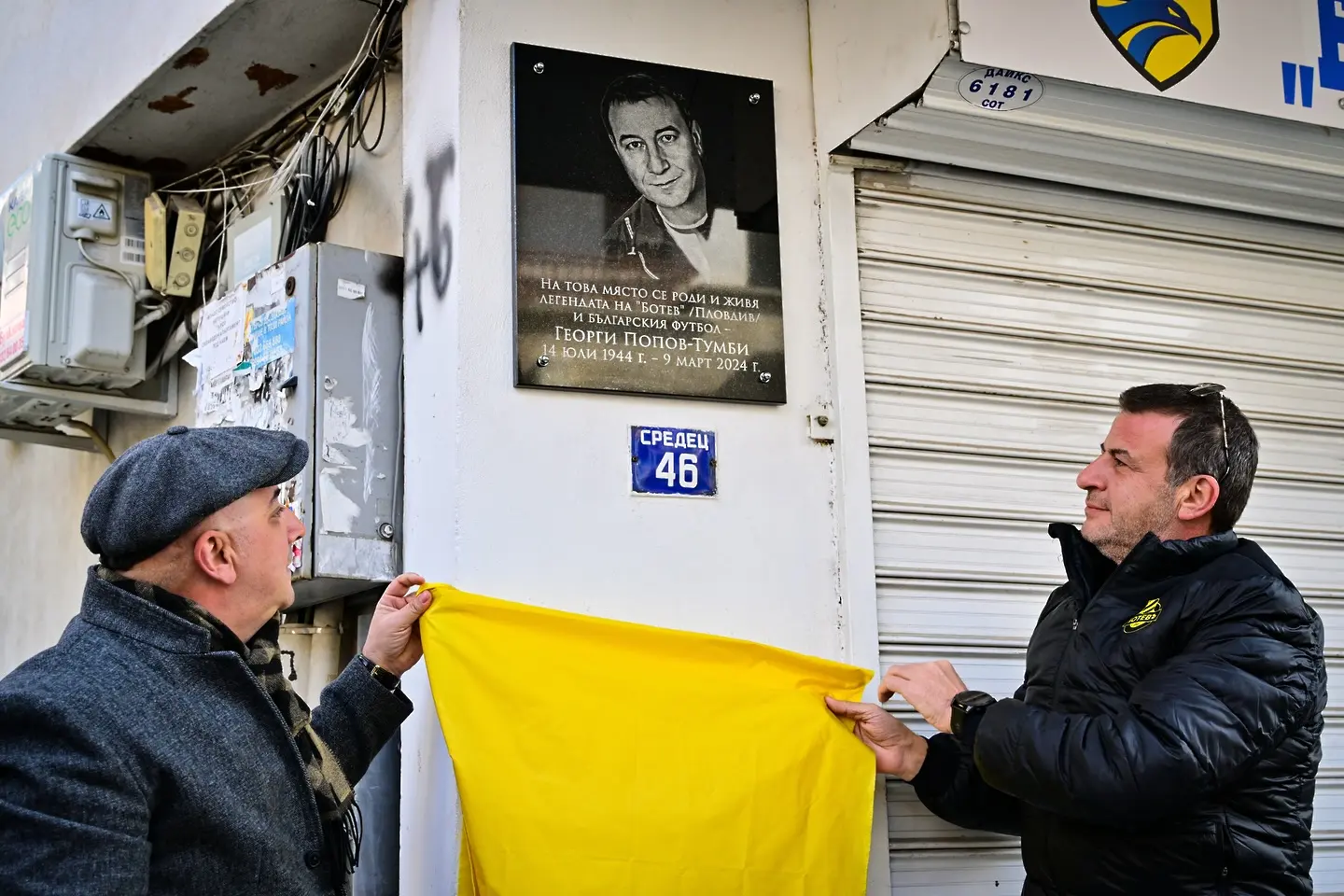 Откриване на възпоменателна плоча на Георги Попов-Тумби / facebook.com/botevplovdiv