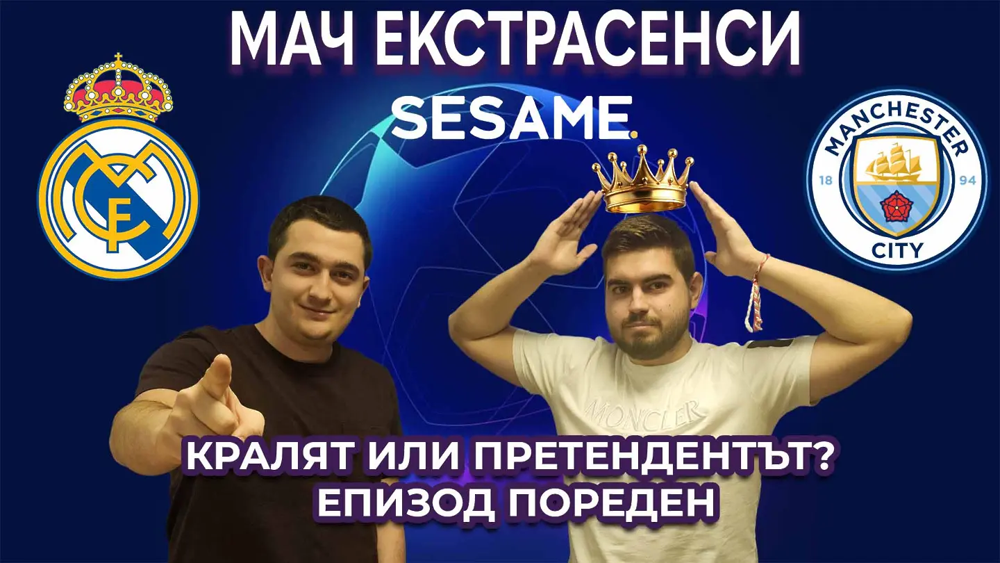 Мач ЕкстрасенсИ: Кралят или Претендентът? Епизод пореден