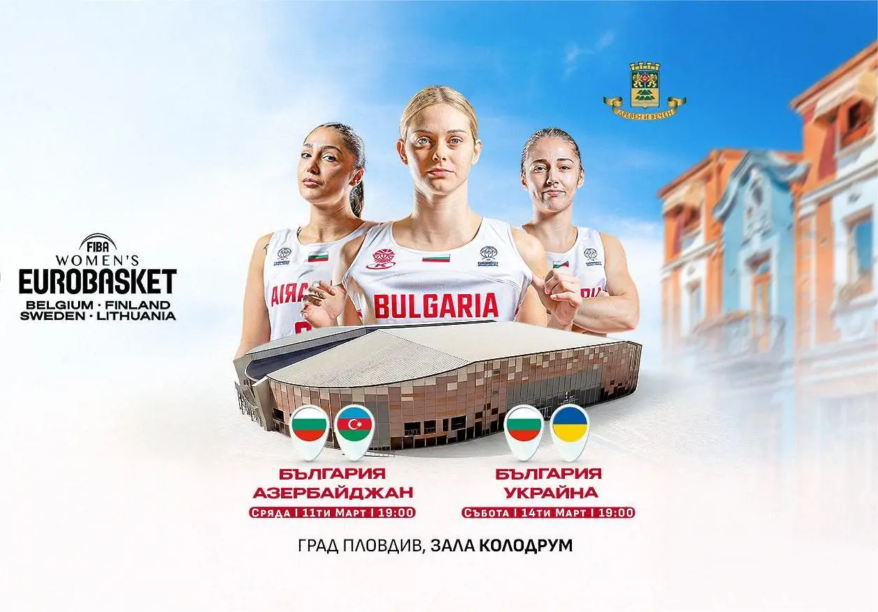 Женският национален отбор на България започна подготовка в Пловдив