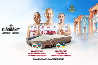 Женският национален отбор на България започна подготовка в Пловдив