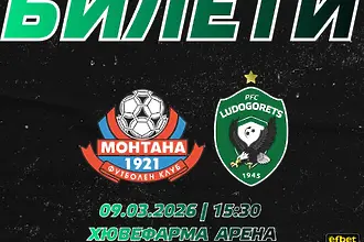 Лудогорец пусна билетите за „гостуването“ на Монтана в Разград