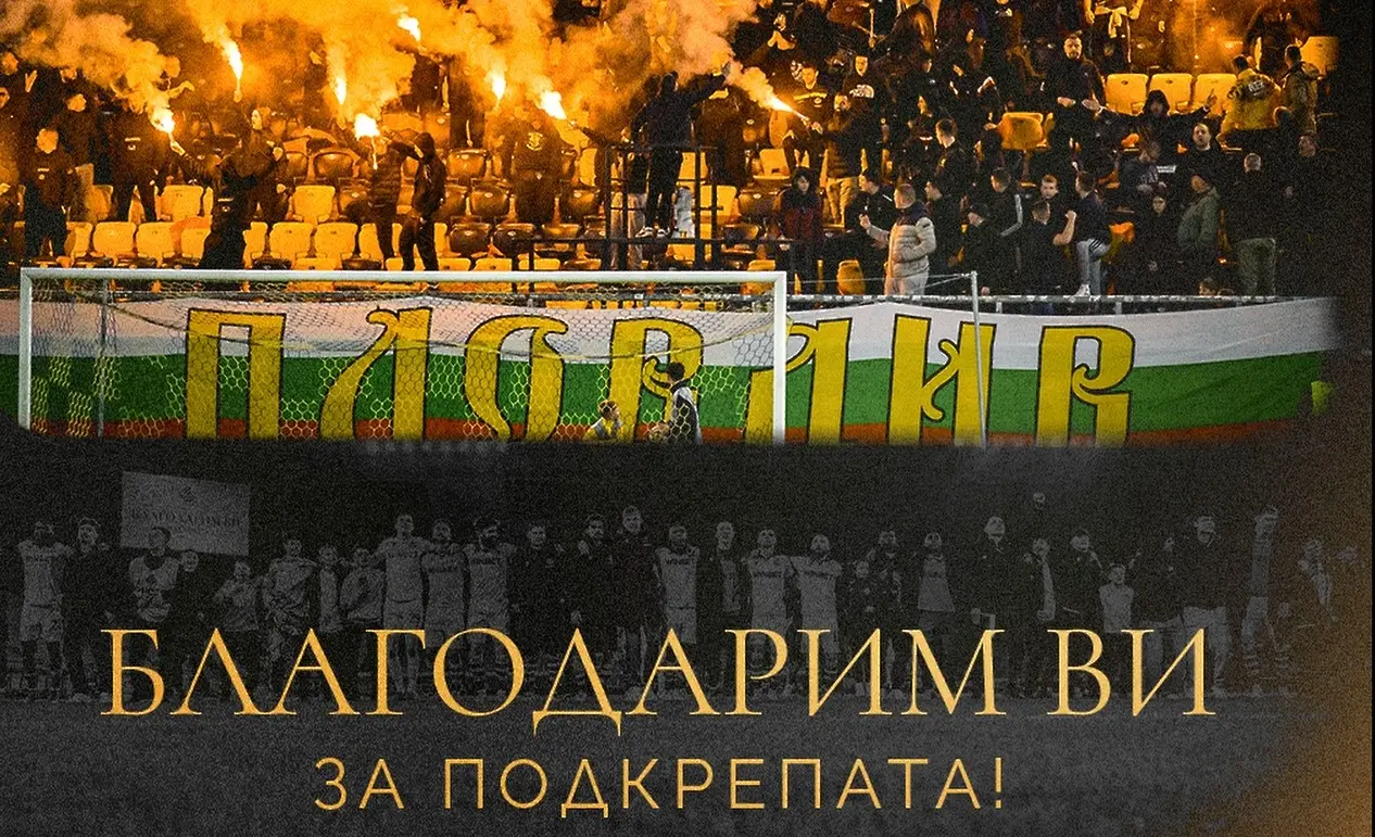 Ботев Пловдив