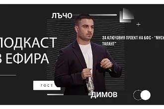 Лъчо Димов говори за ключовия проект на БФС - “Мисия талант” (ВИДЕО)