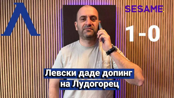 „Сините“ от 1 до 10: Левски даде допинг на Лудогорец