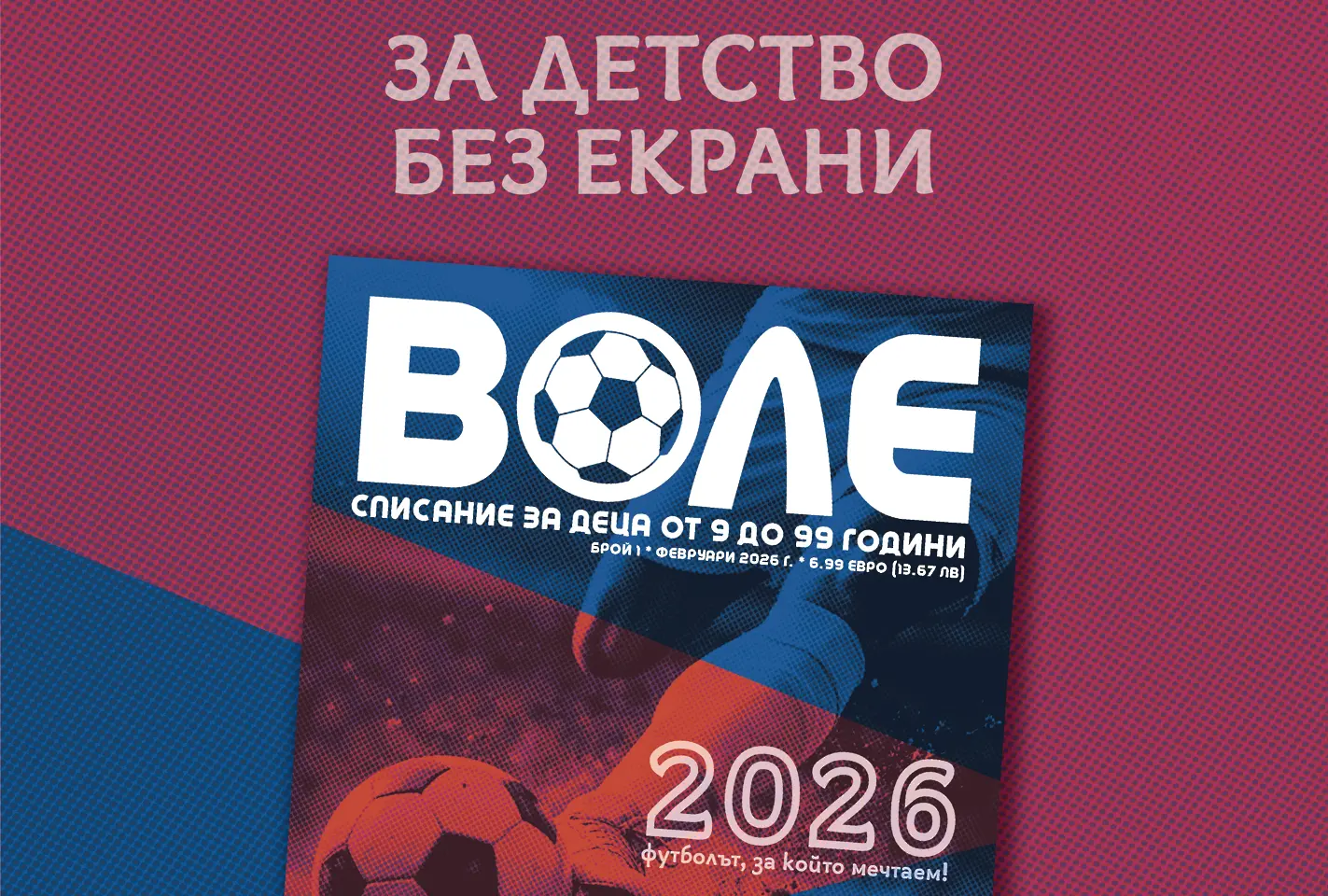 Един от най-добрите спортни комикси, правени в България