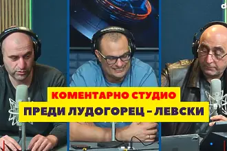 Коментарно студио: Ще успее ли Левски да довърши Лудогорец? (ВИДЕО)