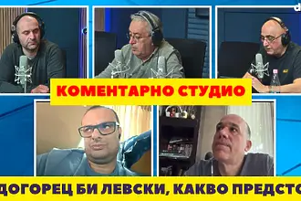 Коментарно студио с Томислав Русев, Ники Александров, Стефан Стоя...