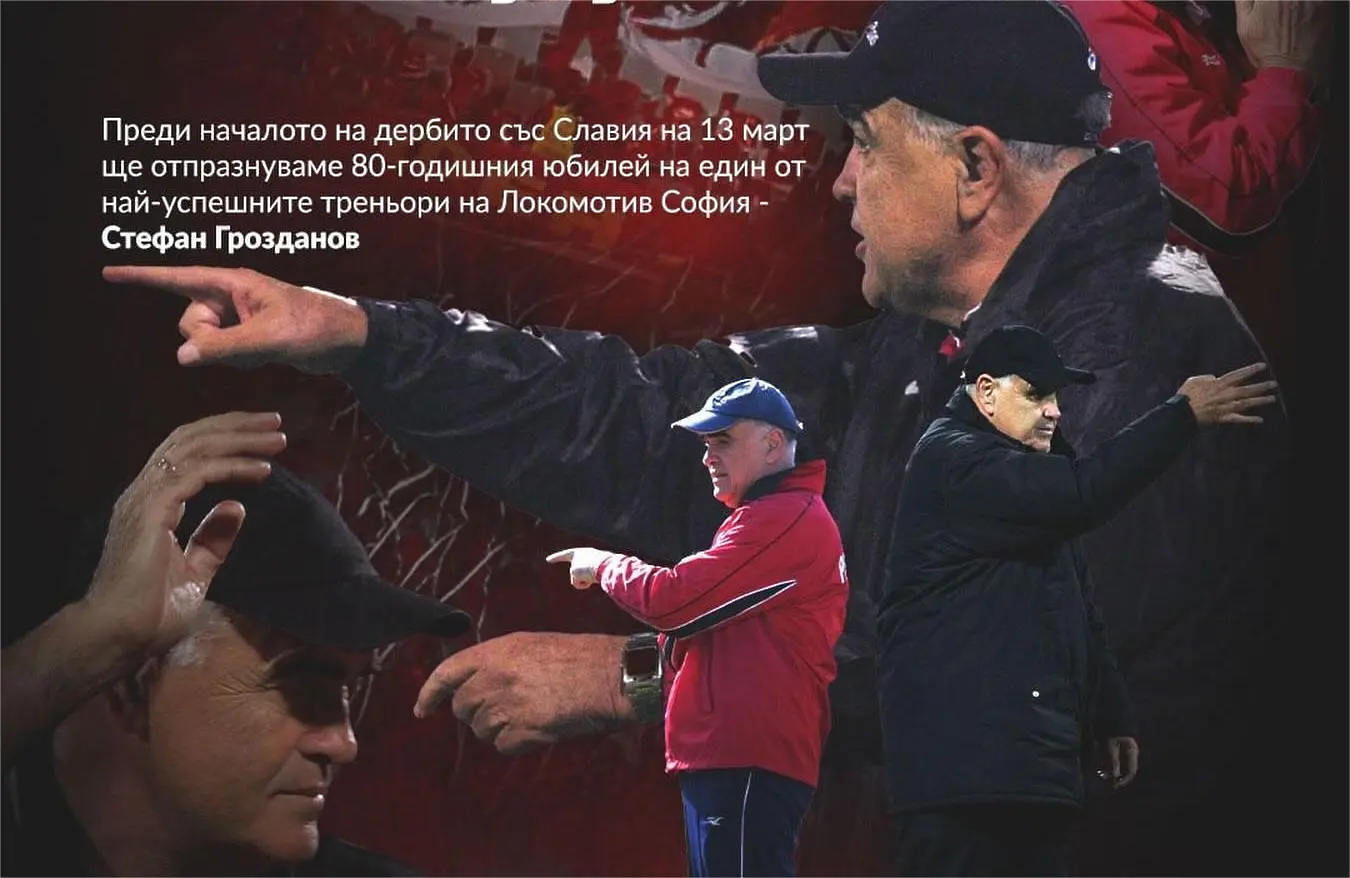 facebook.com/FCLokomotivSofia1929