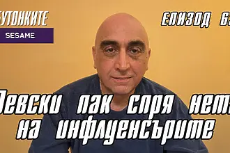 БУТОНКИТЕ: Левски пак спря нета на инфлуенсърите