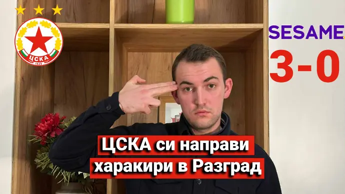“Червените” от 1 до 10: ЦСКА си направи харакири в Разград (ВИДЕО)