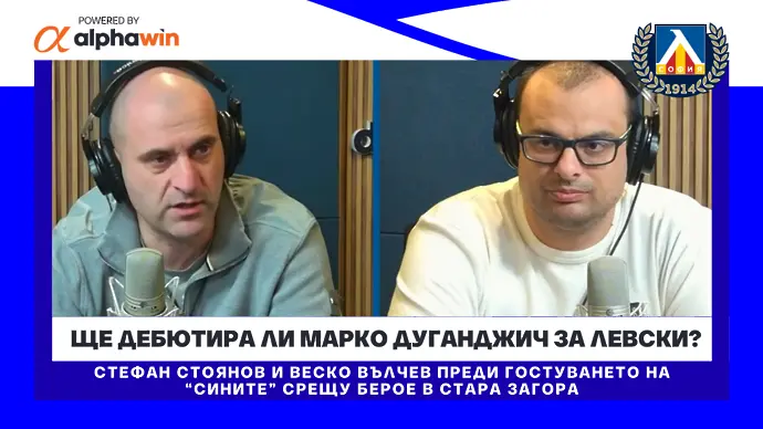 Преди Берое - Левски: Ще дебютира ли новият нападател на 