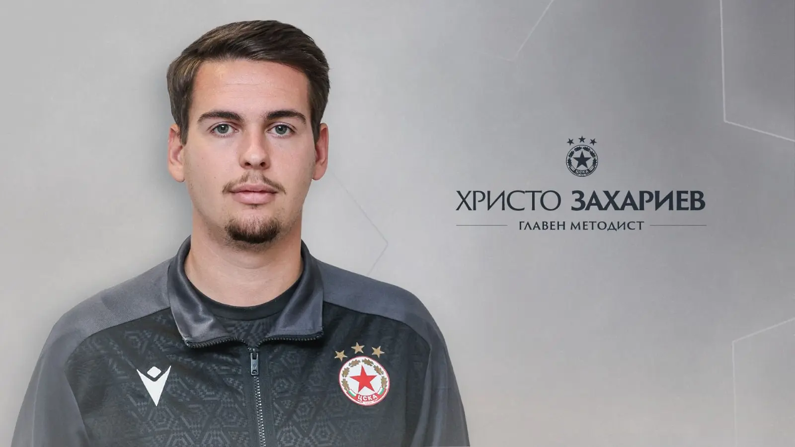 Христо Захариев / cska.bg