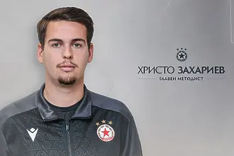 Академията на ЦСКА с нов главен методист