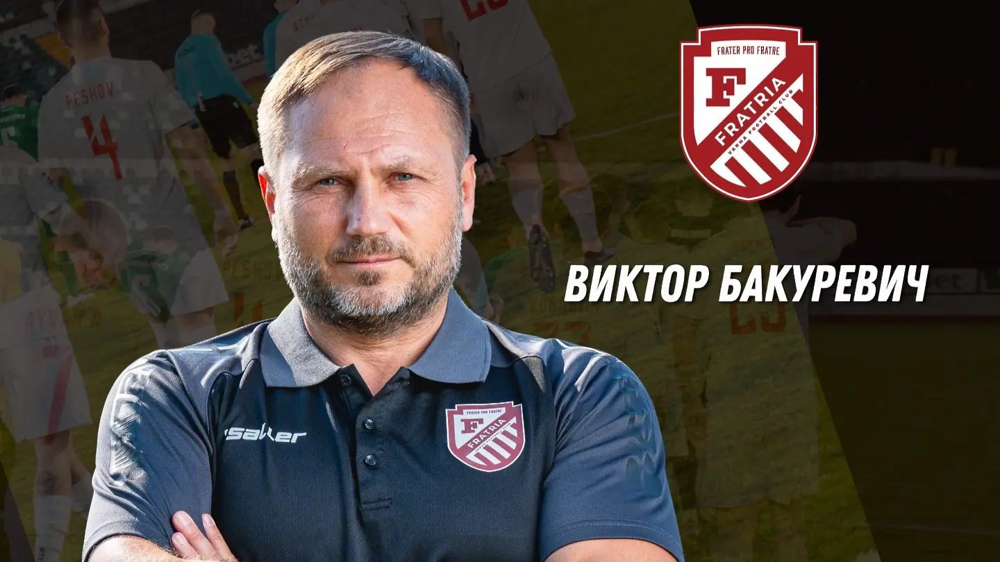 Виктор Бакуревич / www.facebook.com/fcfratria