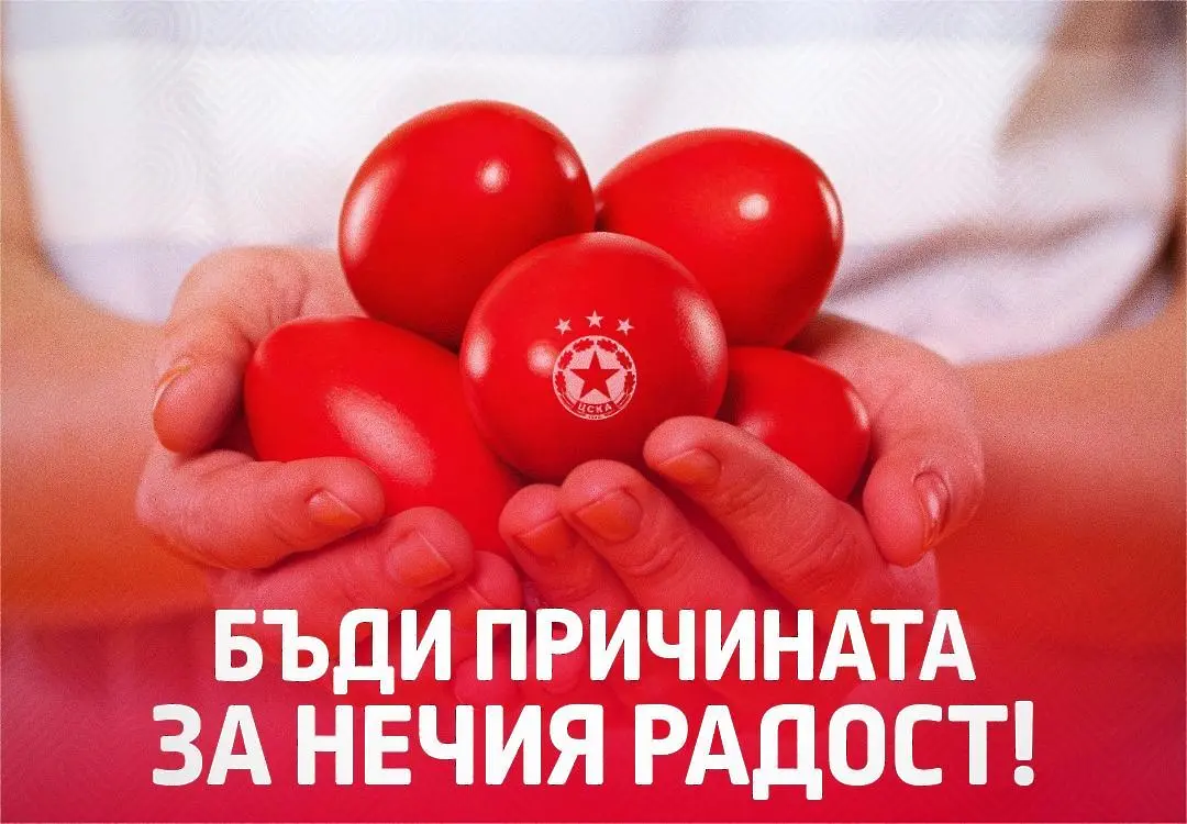 ЦСКА с подробности за Великденската си акция за хора в нужда