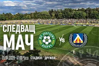 Добруджа ще продава билети на феновете на Левски само в деня на мача