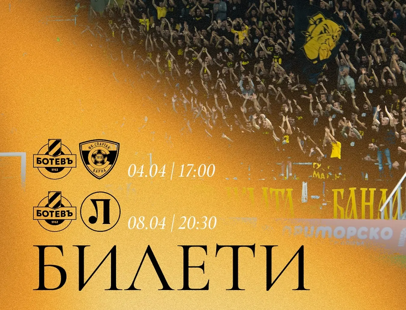 Ботев Пловдив пусна билети за Спартак и градското дерби с Локомотив