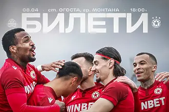 Монтана пусна билетите за мача с ЦСКА на скромна цена