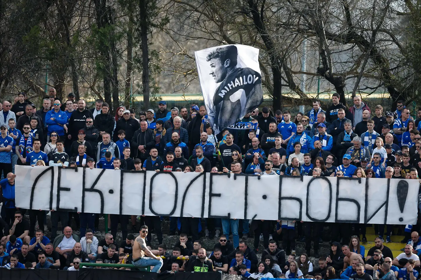 Феновете на Левски почетоха Борислав Михайлов / startphoto.bg