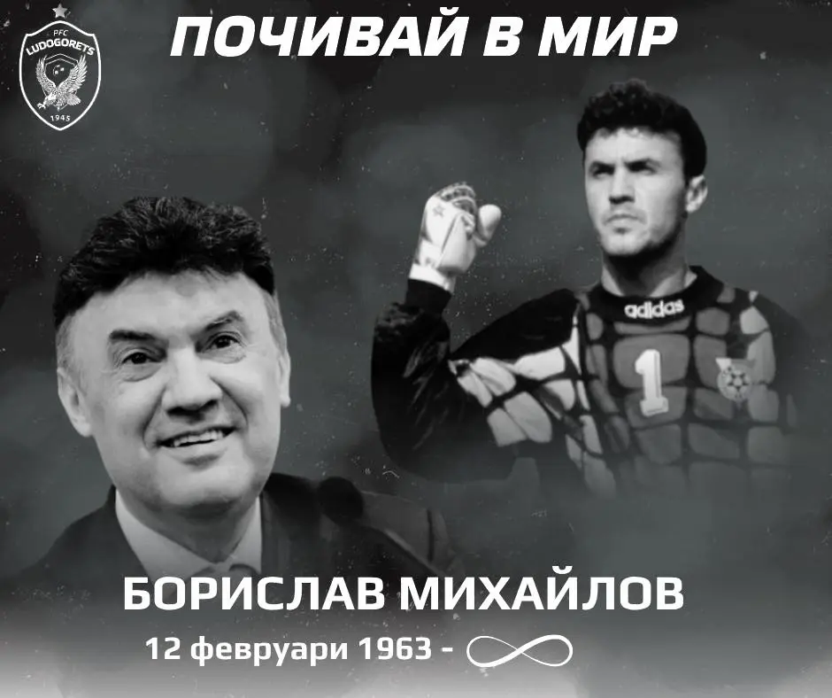 Българският футбол потъна в скръб!