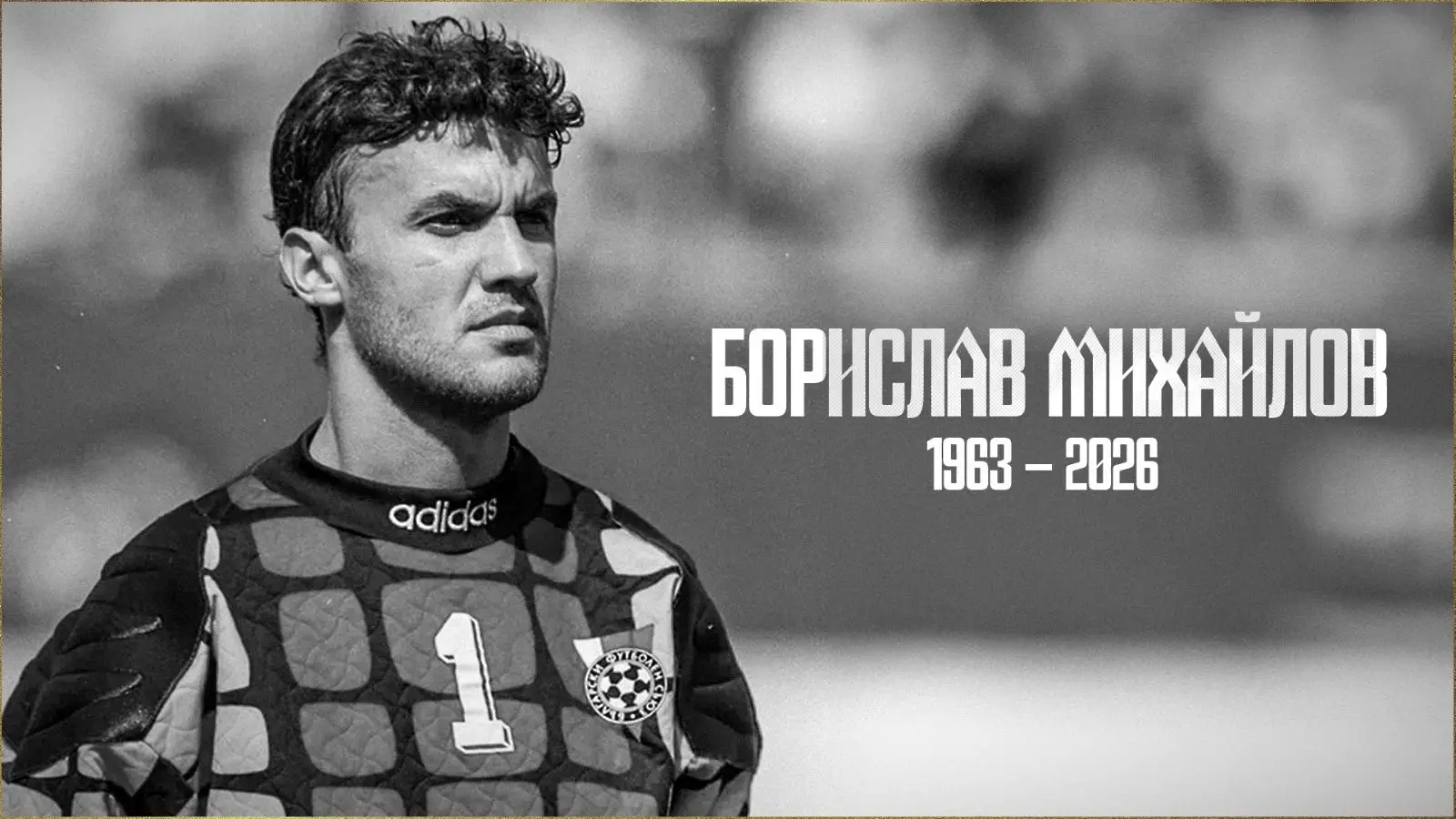 Борислав Михайлов