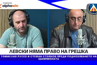 Левски няма право на грешка (ВИДЕО)