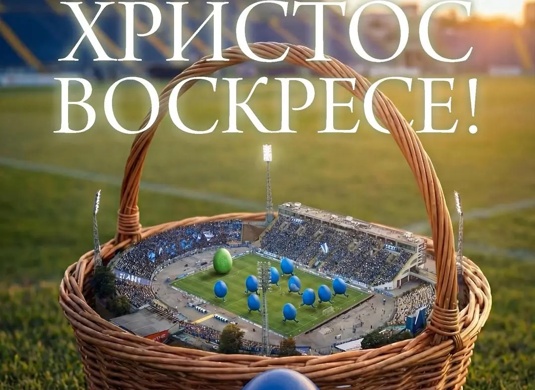 Левски честити Възкресение Христово: Нека има светлина, топлина и уют в домовете ви