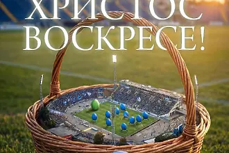 Левски честити Възкресение Христово: Нека има светлина, топлина и уют в домовете ви