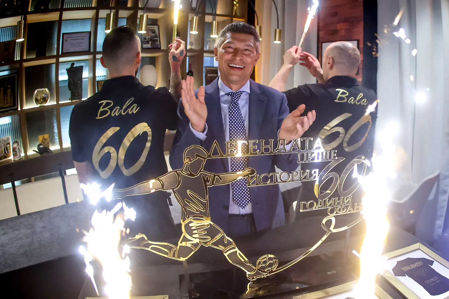 Красимир Балъков на 60 / startphoto.bg