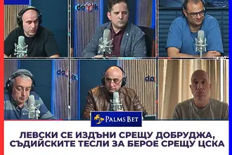 Издънката на ЛЕВСКИ срещу Добруджа, съдийските тесли за Берое срещу ЦСКА (ВИДЕО)