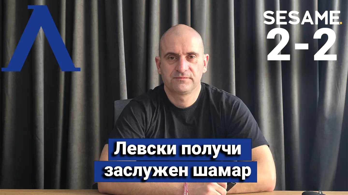 „Сините“ от 1 до 10: Левски получи заслужен шамар