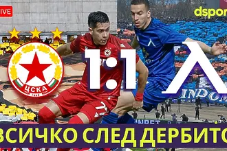 Отзивите след ЦСКА - ЛЕВСКИ (ВИДЕО)