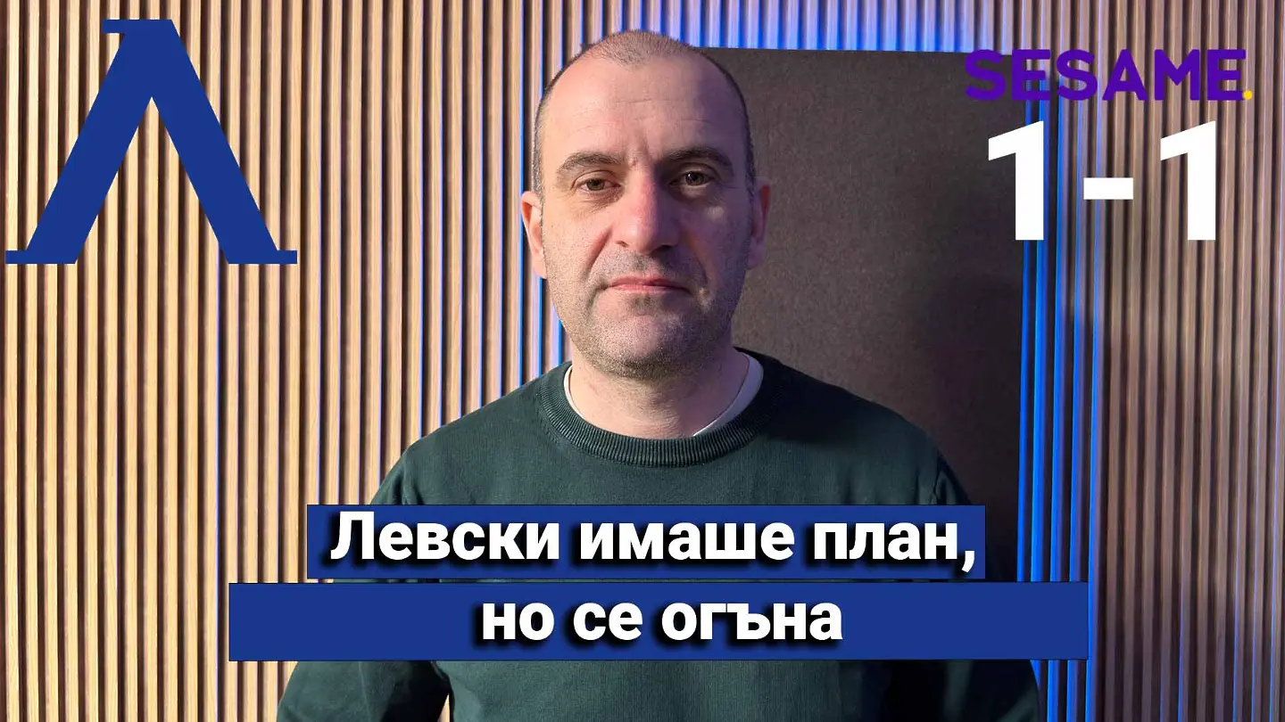 „Сините“ от 1 до 10: Левски имаше план, но се огъна