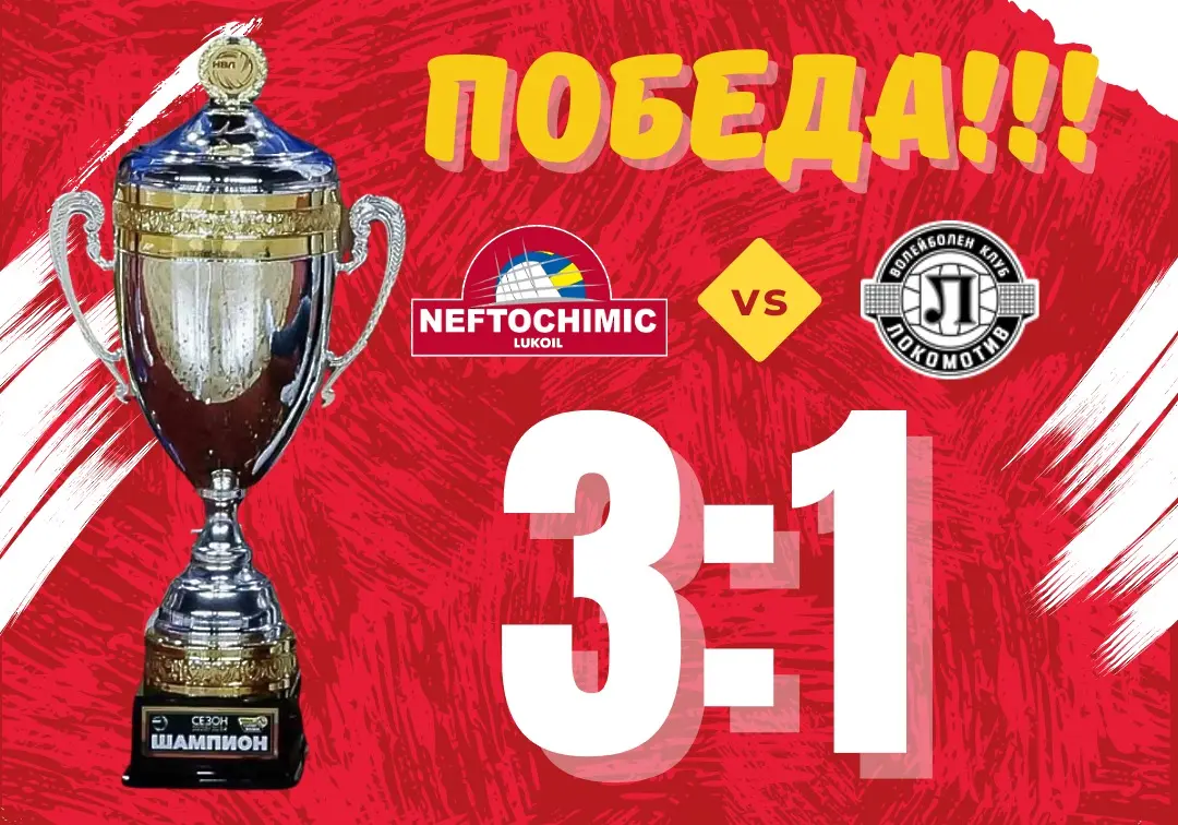 facebook.com/neftochimic.volley