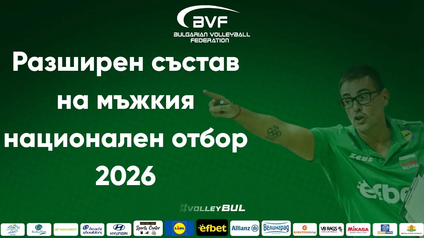 Ново поколение Жеков в националния отбор по волейбол