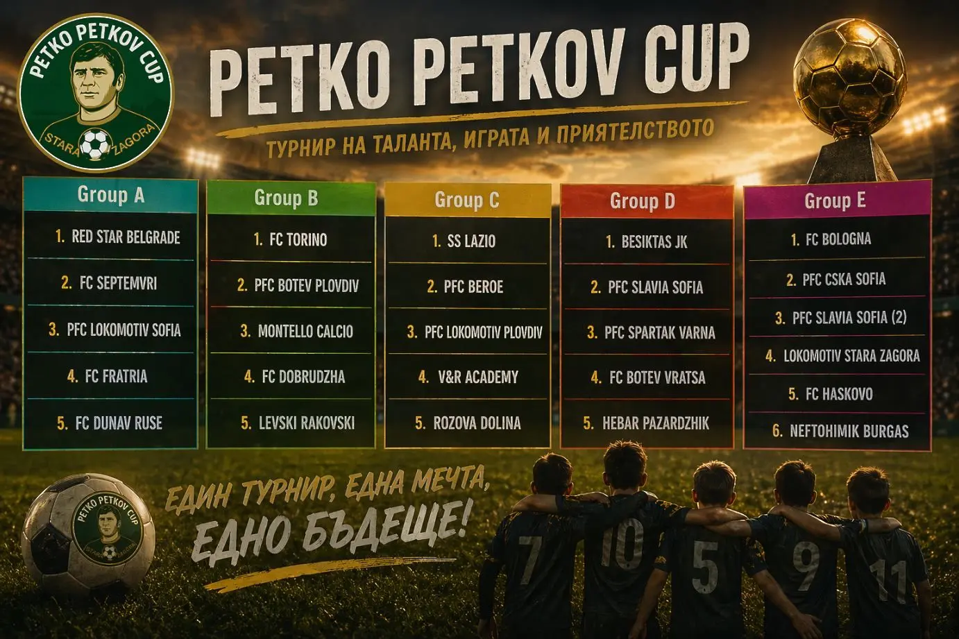 Международна Купа „Петко Петков“ събира елита на детския футбол в Стара Загора