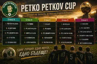 Международна Купа „Петко Петков“ събира елита на детския футбол в Стара Загора