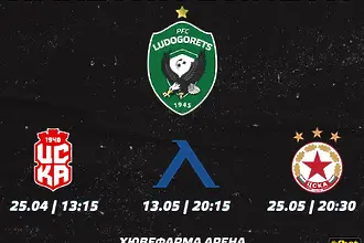 Лудогорец пусна пакетни билети за мачовете от първата четворка