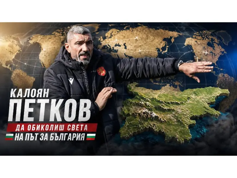 Новият селекционер на женския тим на България: Момичетата идват, за да помогнат на България и за да станат по-добри